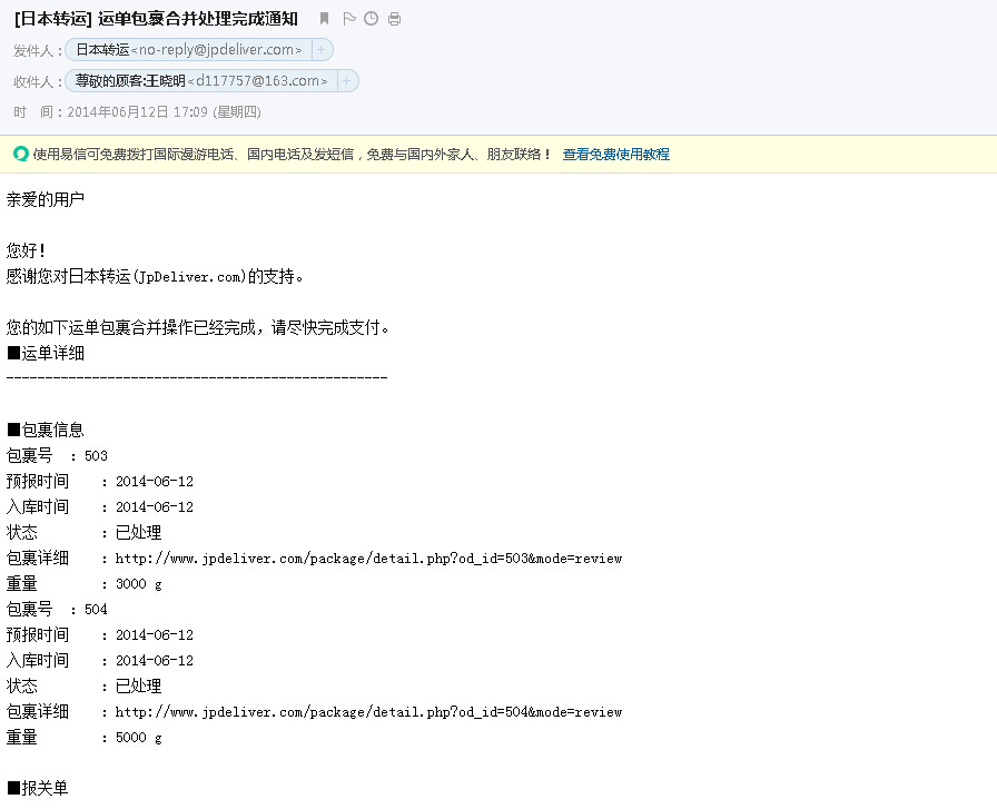 合并运单成功处理通知邮件